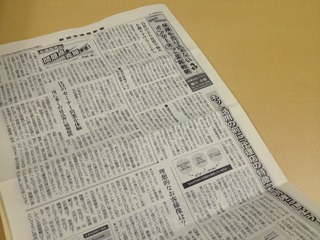 「ネット活用の前に代理店の特徴を明確にしよう！」7月14日発行新日本保険新聞