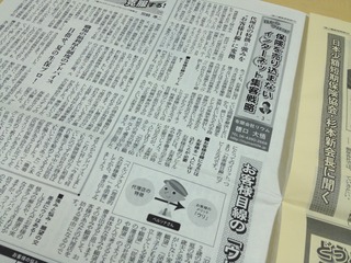 「お客様目線のウリがネット集客の成否を分ける」8/11　新日本保険新聞