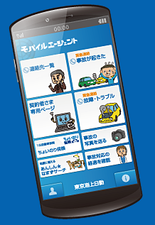 代理店目線の損害保険会社アプリ紹介その１　東京海上日動編