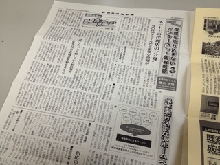 「代理店はネット上に分身をつくれ！」9/8　新日本保険新聞