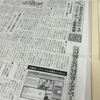 保険代理店のホームページのTOPページの役割とは？