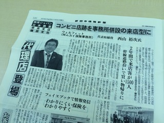地方都市の来店型保険ショップのモデルケース