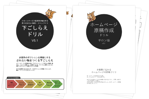 コンセプトと原稿をまとめる「専用ドリル」