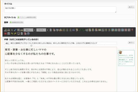 専門知識不要の簡単システムで作成・更新