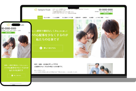 保険代理店向けのホームページお手本