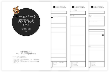 原稿作成ドリル