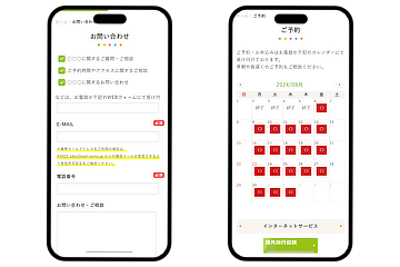 スマホ対応