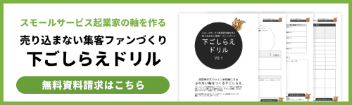 保険代理店セルフコンサルティング・下ごしらえドリル