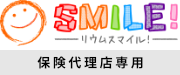 プロ保険代理店（損保）のホームページ。高品質HPを自作できる仕組みで、本格WEBマーケティングを｜ リウムスマイル！